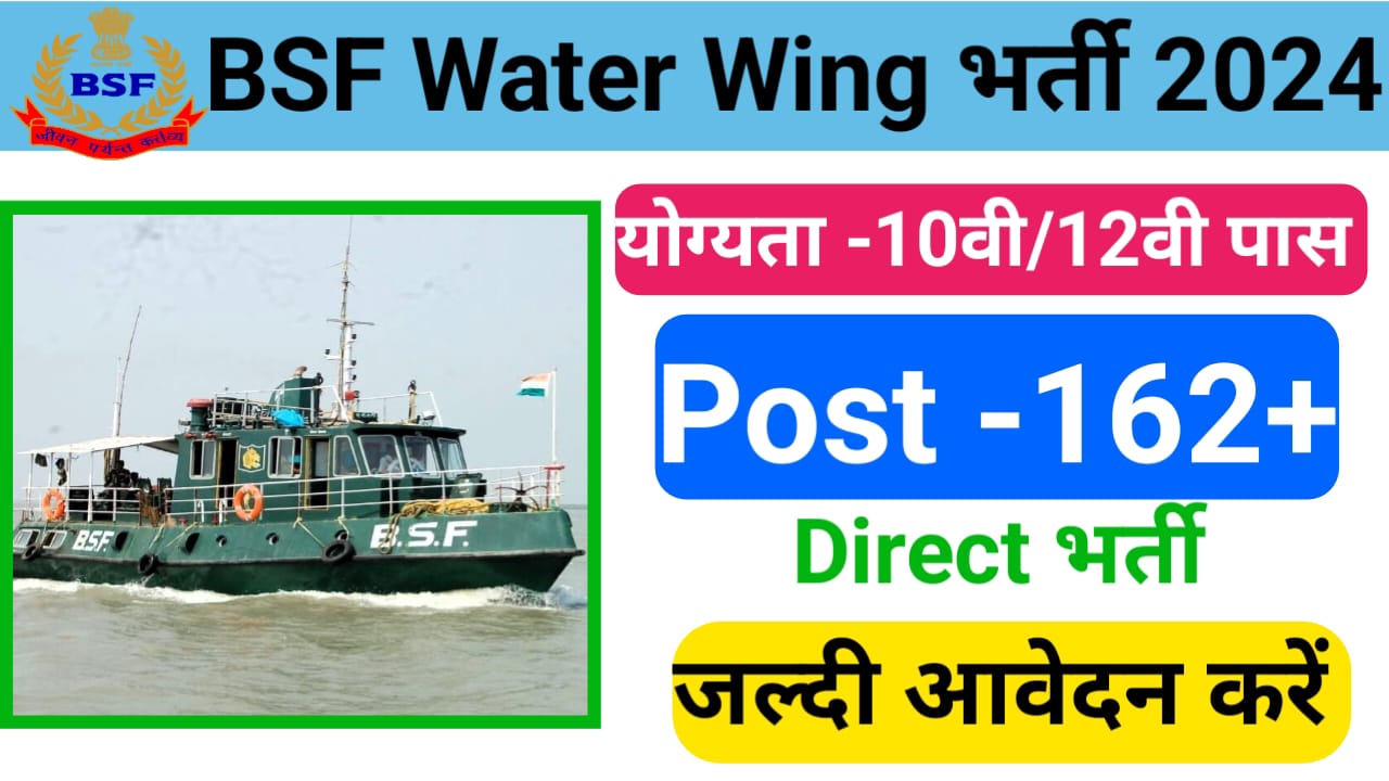 BSF Water wing Recruitment 2024