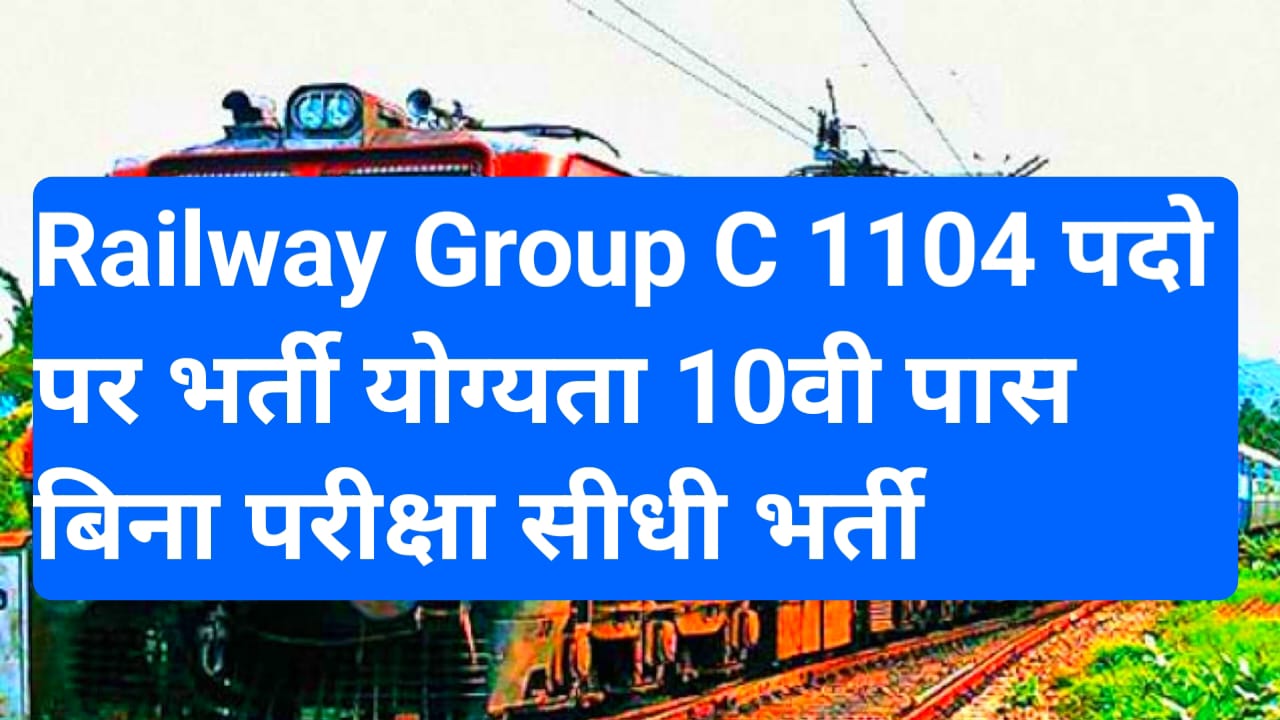 Railway Group C Recruitment 2024