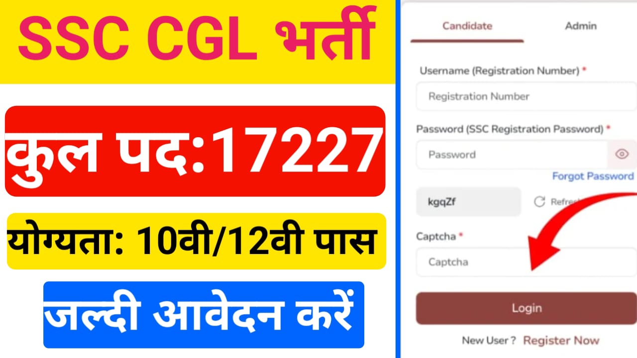 SSC CGL Bharti 2024