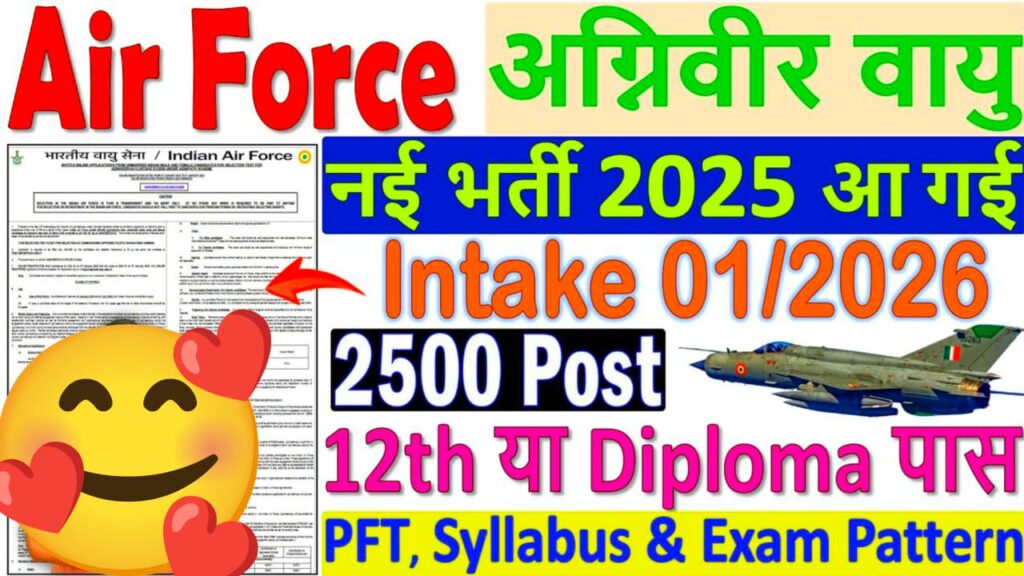 Air force Vacancy : एयर फोर्स भारती का नोटिफिकेशन हुआ जारी आवेदन शुरू