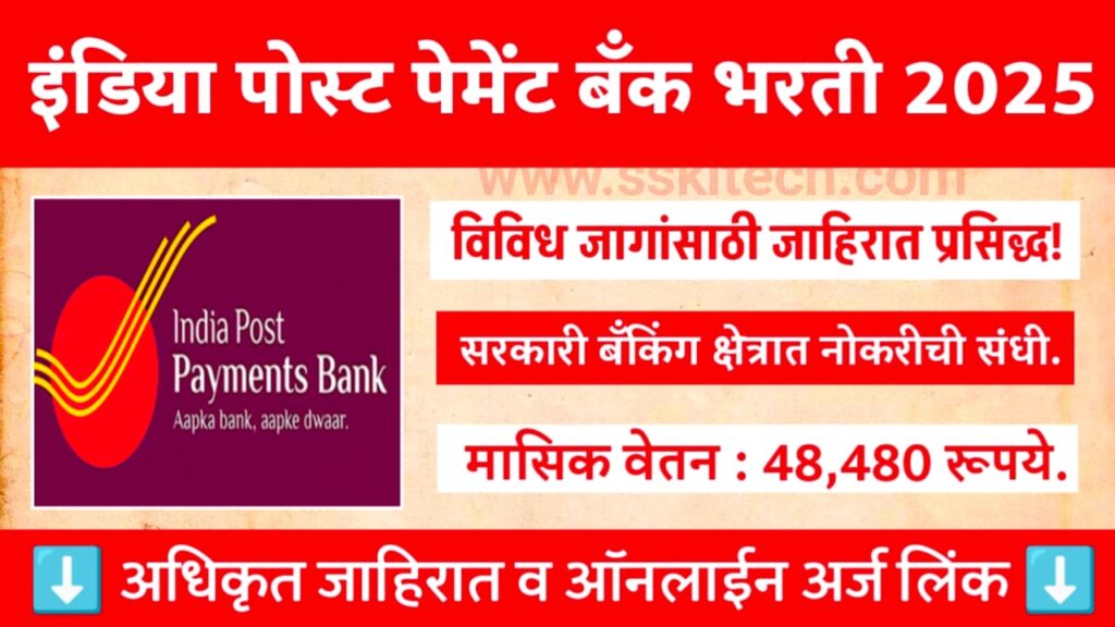 India Post Payment Bank Recruitment 2025