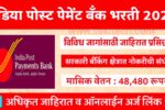 India Post Payment Bank Recruitment 2025