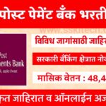 India Post Payment Bank Recruitment 2025