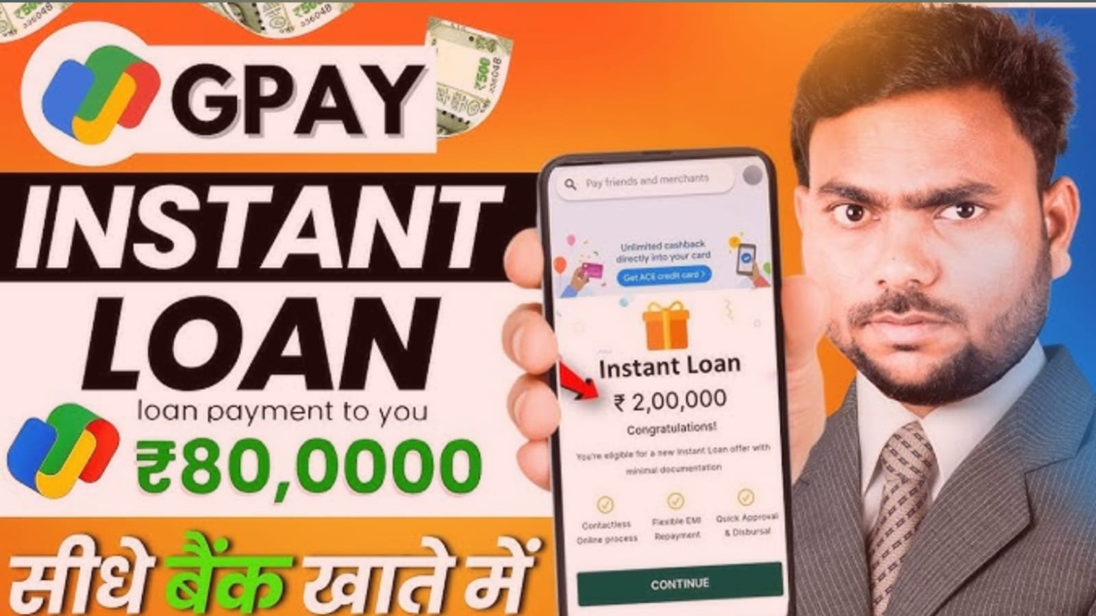 GPay Loan Kaise Le: गूगल पे से पर्सनल लोन लेने का आसान तरीका – ₹1 लाख तक तुरंत पाएं पैसा!